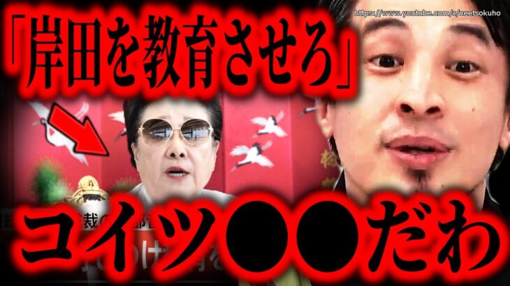 ※コイツら潰さないと日本が終わります※「岸田を教育させろ」　首相を呼び捨ての韓総裁。統一教会なんとかしないとヤバい【ひろゆき】【切り抜き/論破//////】