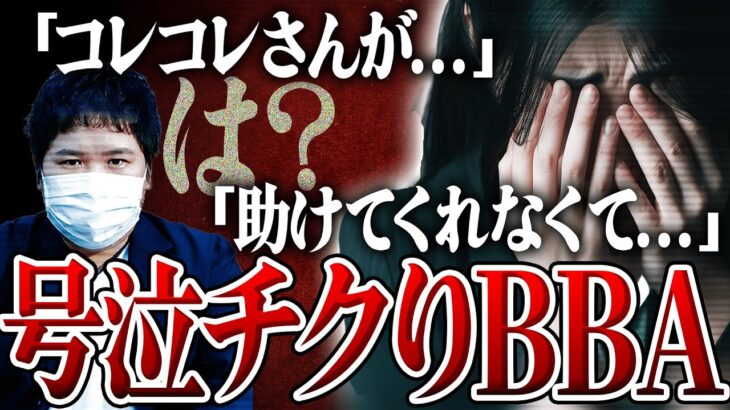 【害悪チクり女】コレコレに相談凸→すぐにノックの配信でコレコレの愚痴を垂れ流す害悪BBA襲来…ブチギレたコレコレは3人での通話を開始するが明らかに先ほどと様子が違い…