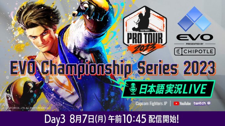 【日本語実況】EVO Championship Series 2023 – Day3 Finals「CAPCOM Pro Tour 2023」 オフラインプレミア