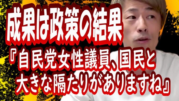 自民党女性議員、国民と大きな隔たりがありますね。【田村淳切り抜き】