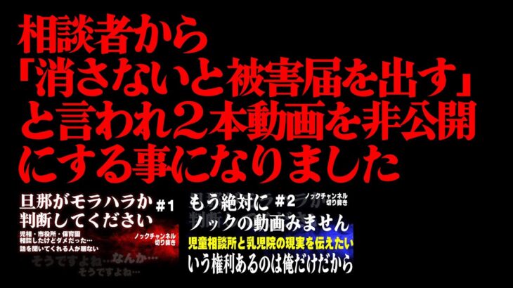 【＃３】旦那がモラハラなのか判断してください…コレコレさんやノックの枠で大荒れした相談者から動画削除依頼が…【ノックチャンネル切り抜き】