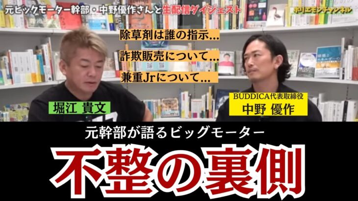 ビッグモーターの不正はなぜ生まれた？闇が深すぎる業界の手口を元幹部・中野優作さんが語る【生配信ダイジェスト】