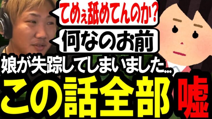 過去に凸に上がった娘が失踪しました…話を聞くと全部が嘘である事が判明…〔なあぼう/ツイキャス/切り抜き〕