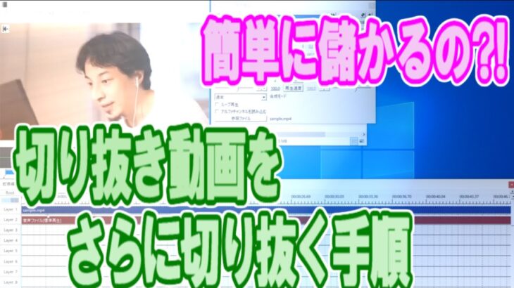 ひろゆき切り抜き動画をさらに切り抜く！全て無料で完結！切り抜き動画の作り方手順