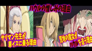 【ハウル⑤】劇中で語られる事の無かった本編が始まる前までの出来事・時系列を岡田斗司夫が死ぬほど分かりやすく解説します！【ハウルの動く城】【ジブリ】【切り抜き】