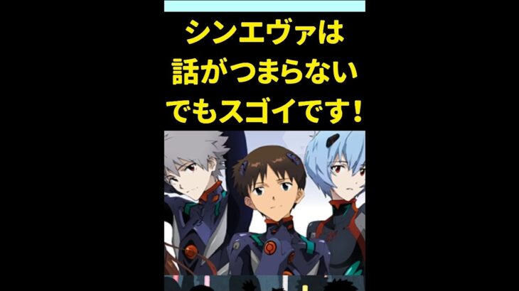 シンエヴァ面白くないけどスゴイ理由【岡田斗司夫/切り抜き】#shorts