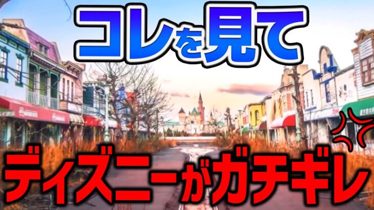 【ディズニー】あのディズニーがブチギレた！パクって滅びた遊園地【岡田斗司夫切り抜き】