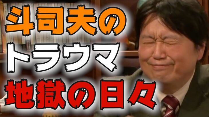 今でも泣いちゃう…【岡田斗司夫/切り抜き】