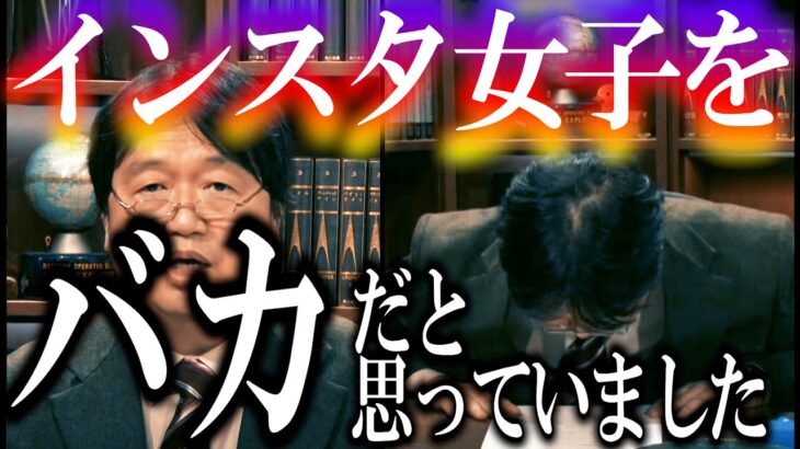 【謝罪】イン女は馬鹿ではなく、本能丸出し女でした【岡田斗司夫/切り抜き】