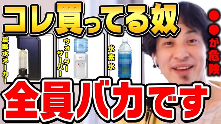 【ひろゆき】家に置いてたらマジで危険ですよ。既に死亡者も出ています…頭が悪い人が買いがちな商品についてひろゆきが語る【ひろゆき切り抜き/論破/ひげおやじ】