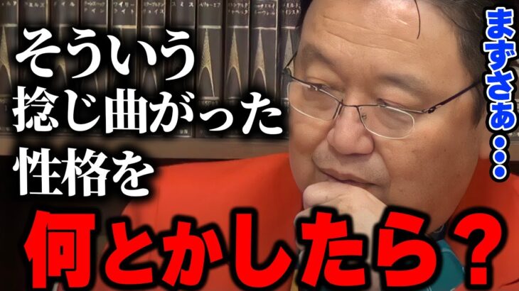 【こういう人にとしおはいつも厳しい】誰もあなたの事なんか気にしてないし、もっと辛い人はたくさんいる。プライドの高さが見え隠れする相談者達には一段と厳しいとしお【岡田斗司夫/切り抜き】