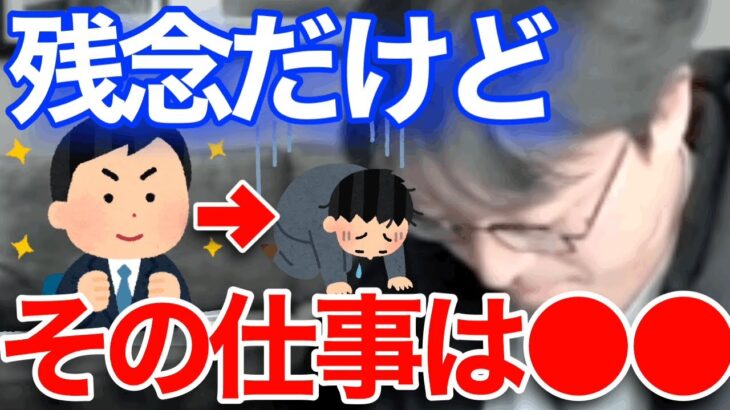 【成田悠輔】※その仕事続けて大丈夫ですか？※僕ならすぐ辞める/成田悠輔切り抜き