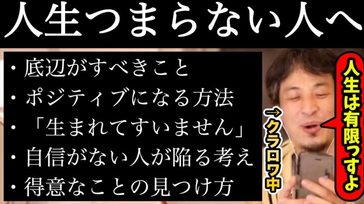 【ひろゆき】人生つまらない人が楽しくなるかもしれない切り抜きまとめ〜底辺/フリーター/生活保護/ネガティブ/ポジティブ/幸せ/ひげおやじ/ライフハック〜