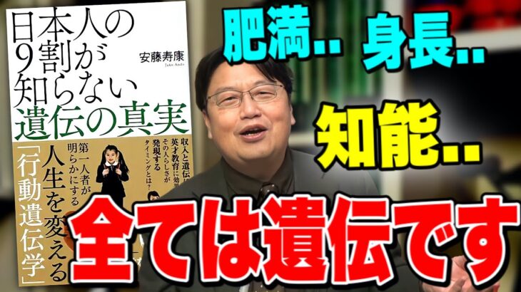 【行動遺伝学】才能と努力で能力を得られるのか？全て遺伝で決まっているのか？『日本人の9割が知らない遺伝の真実』著者、安藤寿康さんとの対談(字幕付き)【岡田斗司夫/切り抜き】