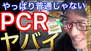 【成田悠輔】普通っぽくPCRサービスの説明します【成田悠輔切り抜き】なりすきの部屋