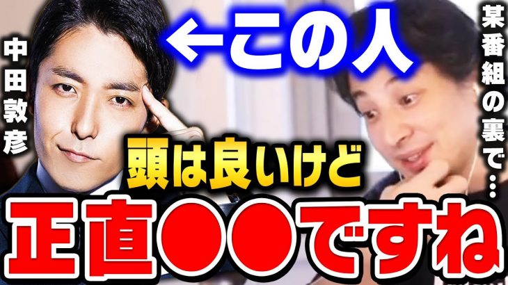 【ひろゆき】中田敦彦さんは某番組の裏で●●してます。宮迫さんには理解ができない話です。WinWinWiiinと中田敦彦のyoutube大学の動画を見た感想【ひろゆき 切り抜き ヒカル 宮迫博之】