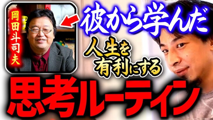 【ひろゆき】※岡田斗司夫直伝※ 普段の行動を●●するだけで人は優秀だと誤解する【 切り抜き kirinuki きりぬき 2ちゃんねる 思考 論破 2ch】