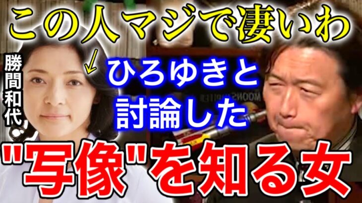 【勝間和代】敵が増えるとわかっていながらこんなこと書いてくれるなんて凄いと思う【岡田斗司夫/切り抜き】