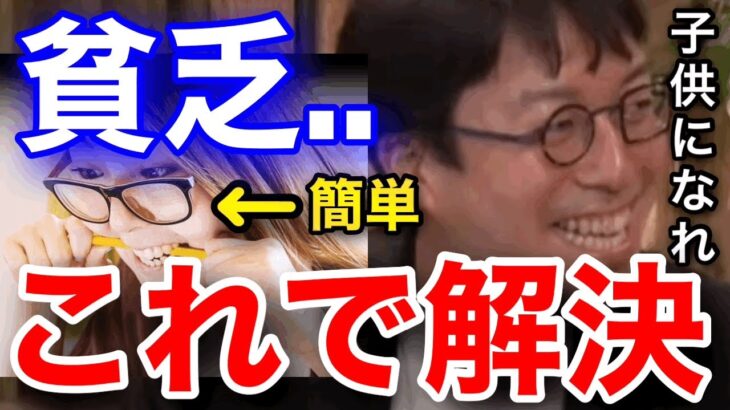 【成田悠輔】貧困を脱出するには子供の〇〇を利用しろ？/成田悠輔切り抜き