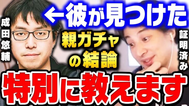 【ひろゆき】もう学歴で悩むことは二度となくなります。成田悠輔が親ガチャの真相を暴きます。親ガチャ失敗した人は絶対に聞いてください【 ひろゆき 切り抜き 成田悠輔 成田祐輔 論破 イェール大学】