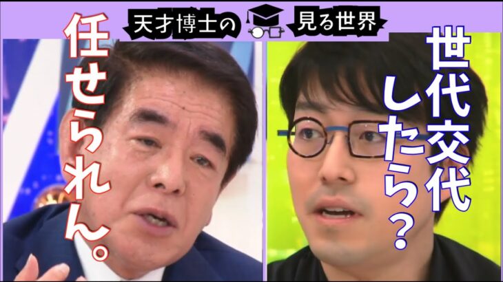 【成田悠輔 下村博文】そもそもの制度、構造の問題を指摘し続ける成田博士の視点は必要だと思う。