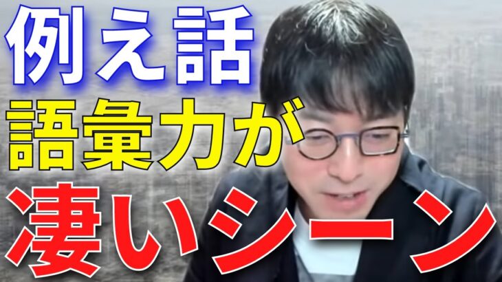 【成田悠輔】若新雄純も嫉妬する成田先生の語彙力が凄いシーン【成田悠輔切り抜き】