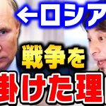 【ひろゆき】ロシアがウクライナに侵攻した本当の理由。平和ボケしてる日本人はマジで危険…戦争に巻き込まれる可能性もありますよ【 切り抜き ウクライナ ロシア ゆっくり 第三次世界大戦 プーチン大統領】