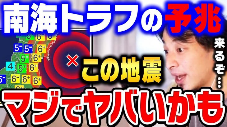 【ひろゆき】大地震まで秒読みです…この地震は南海トラフの予兆かもしれません。地震が起きたらすぐにするべきこと【 切り抜き 地震ライブ 東日本大震災 ガーシーch ひろゆき切り抜き hiroyuki】