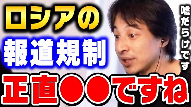 【ひろゆき】ロシアの報道に騙されてはいけません。彼らは基本的に嘘しか言いませんからね【 切り抜き 戦争 ロシア ウクライナ ゆっくり 第三次世界大戦 解説 hiroyuki】