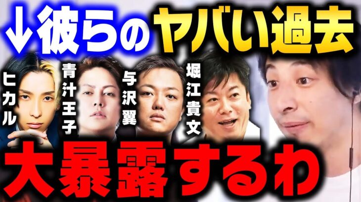 【ひろゆき】これが彼らの正体です。本当の金持ちは絶対に●●で稼がないんですよ【 切り抜き ヒカル ホリエモン 青汁王子 与沢翼 三崎優太 賛否両論 ひろゆき切り抜き 投資 FX hiroyuki】