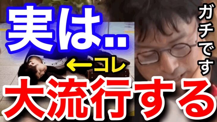 【成田悠輔】ガチで騙されてます。●●のせいでこの国は貧乏人だらけになる。/成田悠輔切り抜き