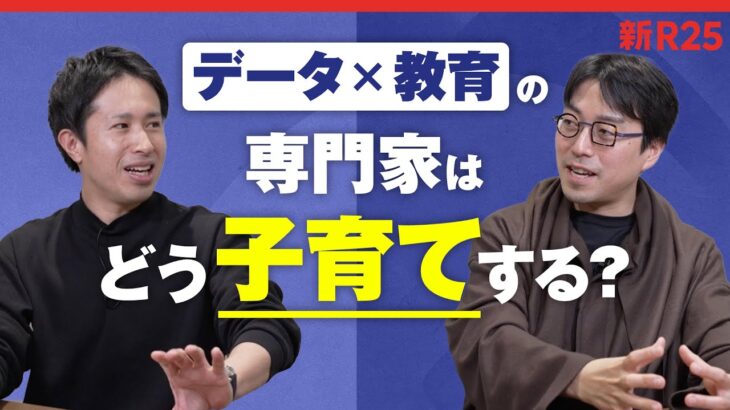 「社会性のない子どもを育てたい」データ×教育の専門家、成田悠輔の子育て論