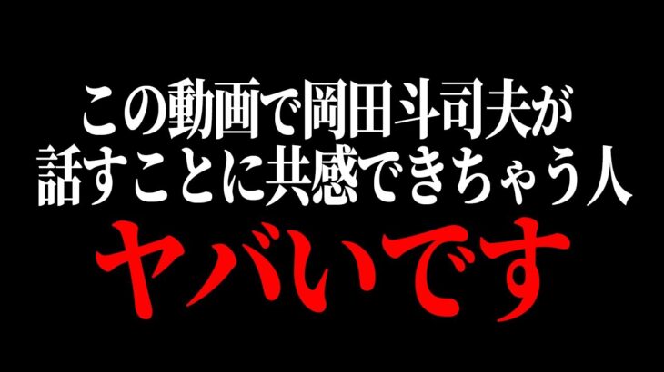 【サイコパスの特徴】これ言うとみんな怖がるからあんまり話したくないんですよね【岡田斗司夫/切り抜き/サイコパスおじさん】