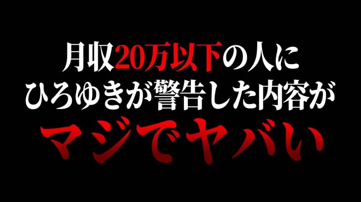 【ひろゆき】コレ言うとみんな黙るからあんまり話したくないんですよね。会社の給料が少なくて悩んでる人は絶対聞いてください【 切り抜き ひろゆき切り抜き 中田敦彦のyoutube大学 hiroyuki】