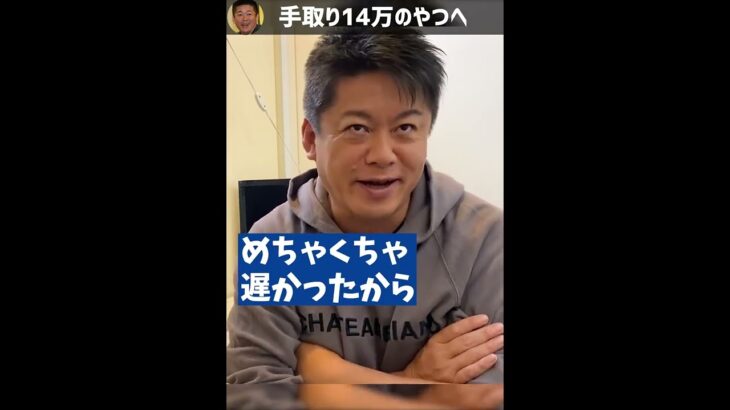 【給料】手取り14万円の君へ【ホリエモン切り抜き】