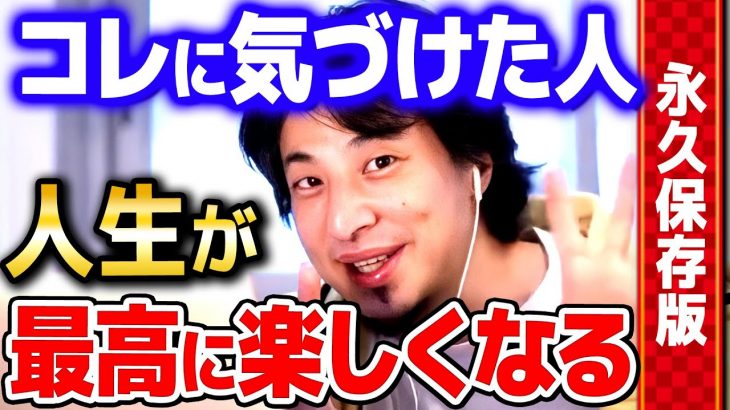 【ひろゆき】誰も言わないので僕が幸せの正体について話します【 切り抜き 2ちゃんねる 思考 論破 kirinuki きりぬき hiroyuki 】