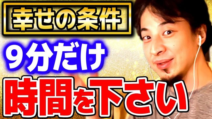 【ひろゆき】※金を稼ぐよりも重要です※ 理解できないと一生不幸【 切り抜き 2ちゃんねる 思考 論破 kirinuki きりぬき hiroyuki】