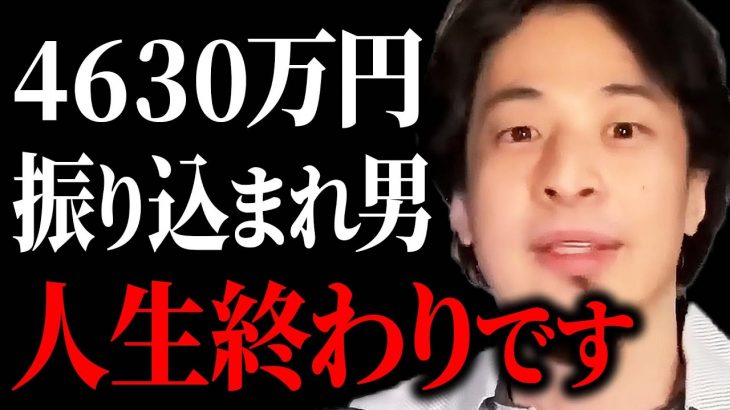 【ひろゆき 4630万円】突然大金を手に入れた人の９９％はこうなります。なぜか貯金ができなくなるからくりがコレ【 切り抜き 田口翔 誤送金 返還拒否男性 宝くじ ひろゆき切り抜き hiroyuki 】