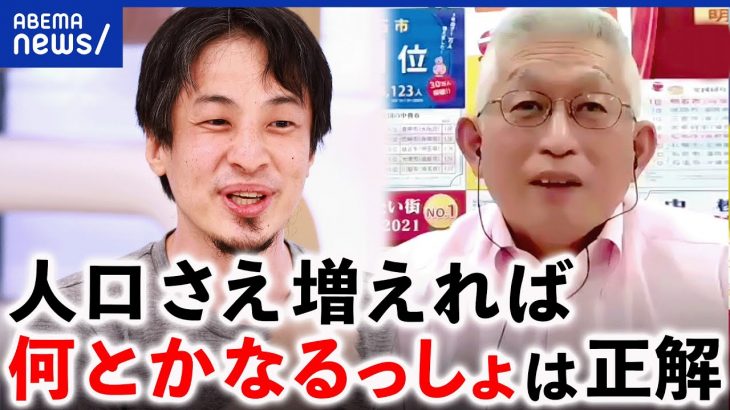 【熱量】ひろゆき＆明石市長が対談！9年連続で人口増加？所得制限なしは正解？少子化日本の処方箋