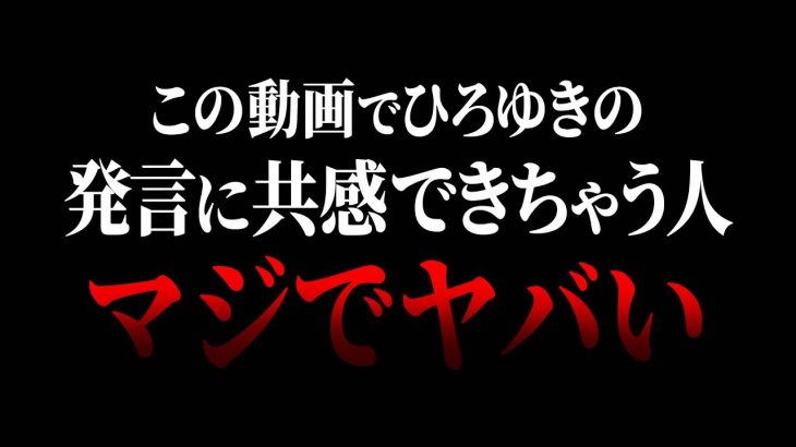 【ひろゆき】コレ言うと日本人の９０％を敵に回すから話したくないんですよね。少しでもひろゆきの話に共感できる人はヤバいです【 切り抜き ひろゆき切り抜き 博之 ベーシックインカム hiroyuki 】