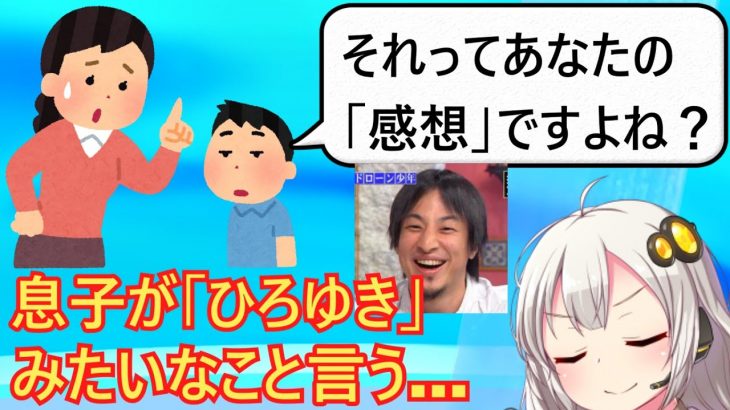 最近の子供「ひろゆき化」が進んでしまう【それって感想ですよね？】