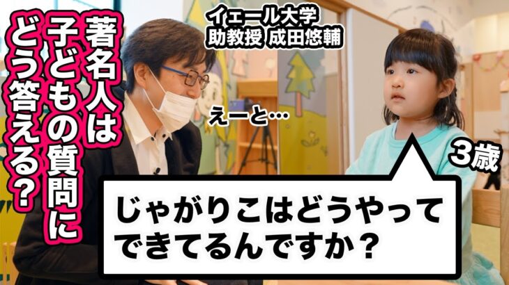 おしえて！なりた！【著名人が子どもの質問に答えるシリーズ：成田悠輔】