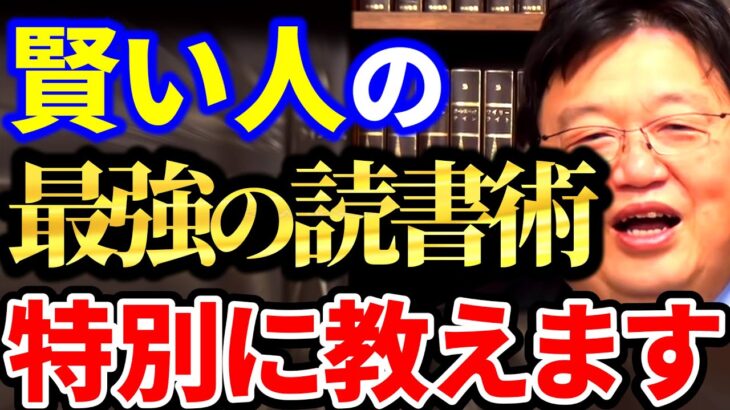 【岡田斗司夫】※読書が苦手な人必見！賢い人の読書術。偽物自己啓発本の見極め方とウラ話【岡田斗司夫 切り抜き  サイコパス】