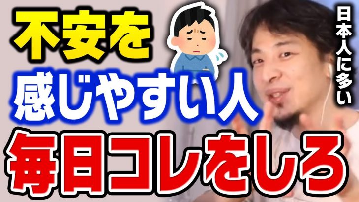 【ひろゆき】日本人は不安を感じやすくて当然です。多くの人が心配する原因は●●を考えてしまうからなんですよね【切り抜き/うつ病/人間関係/将来】