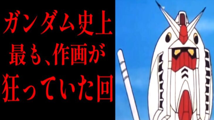 【ククルスドアンの島】これまでガンダムが積み上げてきたミリタリー的なリアリティが台無しじゃないか【岡田斗司夫/切り抜き】【15話】