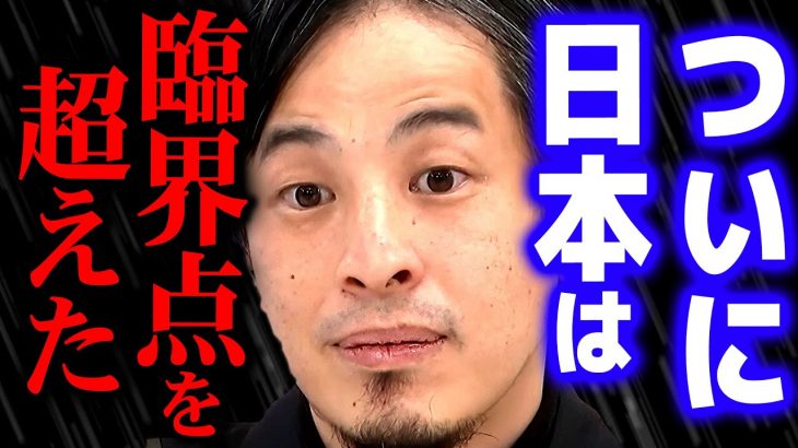 【ひろゆき】だからあれほど言ったのに…。日本は完全に詰みました【切り抜き 2ちゃんねる 思考 論破 kirinuki きりぬき hiroyuki 岸田政権 少子化】