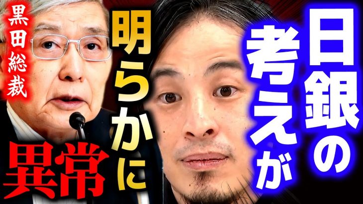 【ひろゆき】日銀の黒田総裁の様子がおかしいので警戒して下さい【 切り抜き 2ちゃんねる 思考 論破 kirinuki きりぬき hiroyuki ニュース  経済 テレビ朝日 】