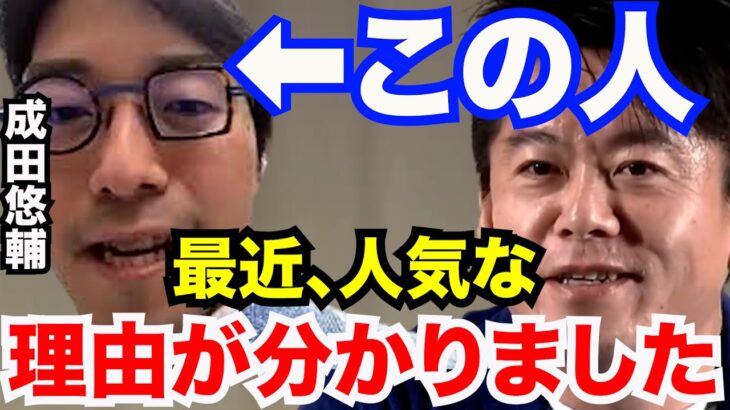 【堀江貴文】ひろゆきと違って確固たる●●がある。ホリエモンも認めた成田祐輔とコラボ【堀江貴文 ホリエモン 成田悠輔 茂木健一郎 NewsPicks ひろゆき 切り抜き】