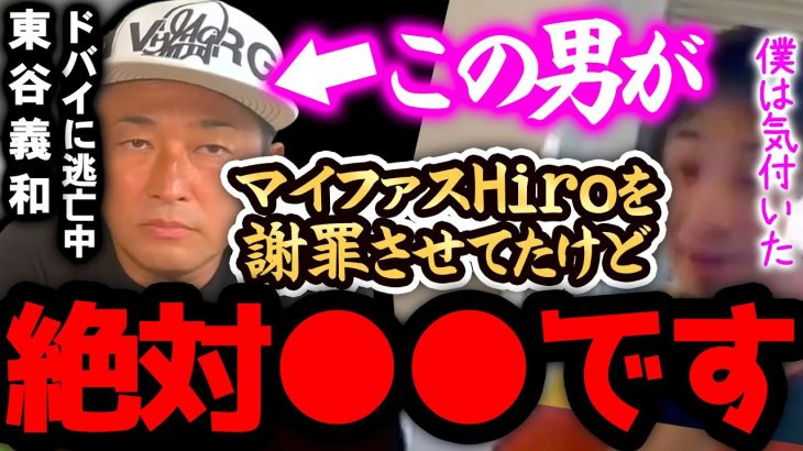 【ひろゆき 最新】※ガーシーは、正直●●です※昨日マイファスhiroを謝罪させた東谷義和。じゃあ僕は彼よりもっとエグい話を暴露しますね。【切り抜き 論破 taka MY FIRST STORY】