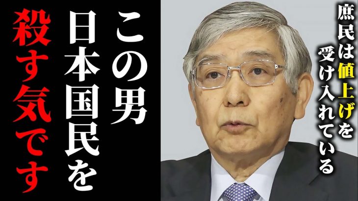 【ひろゆき】庶民の皆さん急いで大不況に備えて下さい。日銀の黒田総裁がとんでもない準備を開始しました【 切り抜き 論破 hiroyuki 値上げ 】